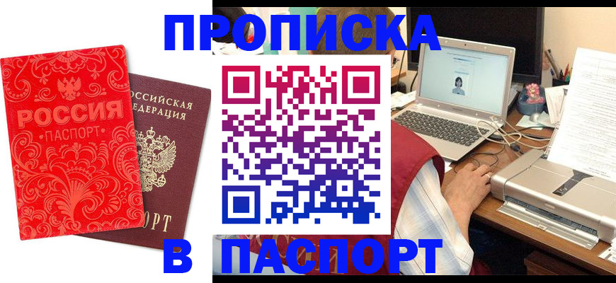 временная прописка в Кизеле
